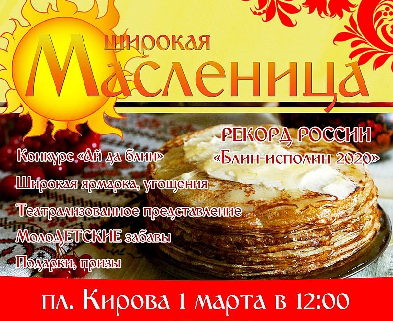 Масленица в Петрозаводске 2020 Масленица в Петрозаводске 2020