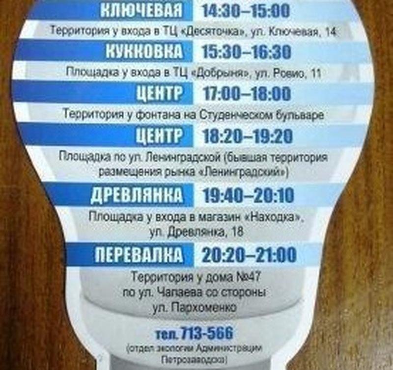 Ртутьсодержащие отходы петрозаводчане смогут сдать 16 апреля Ртутьсодержащие отходы петрозаводчане смогут сдать 16 апреля